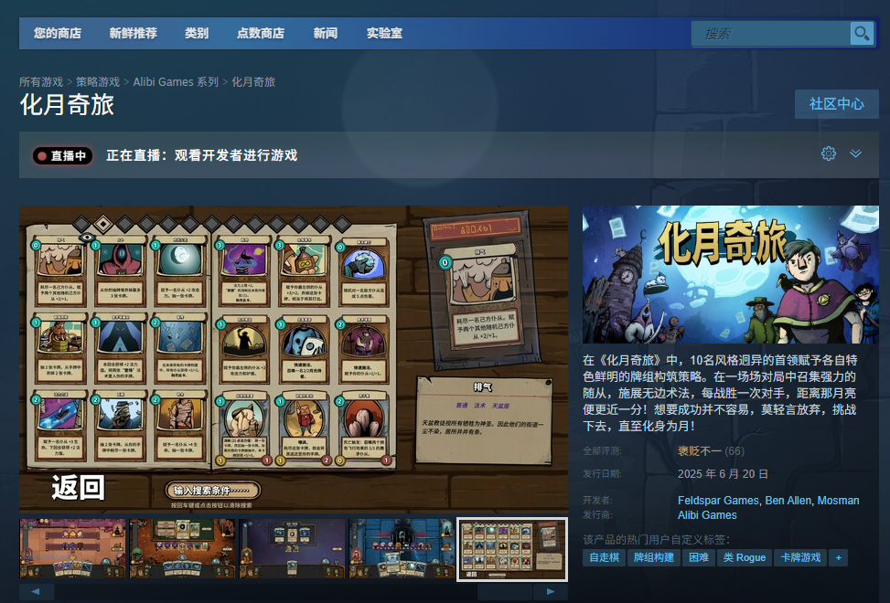 《化月奇旅》游戏下载网址介绍