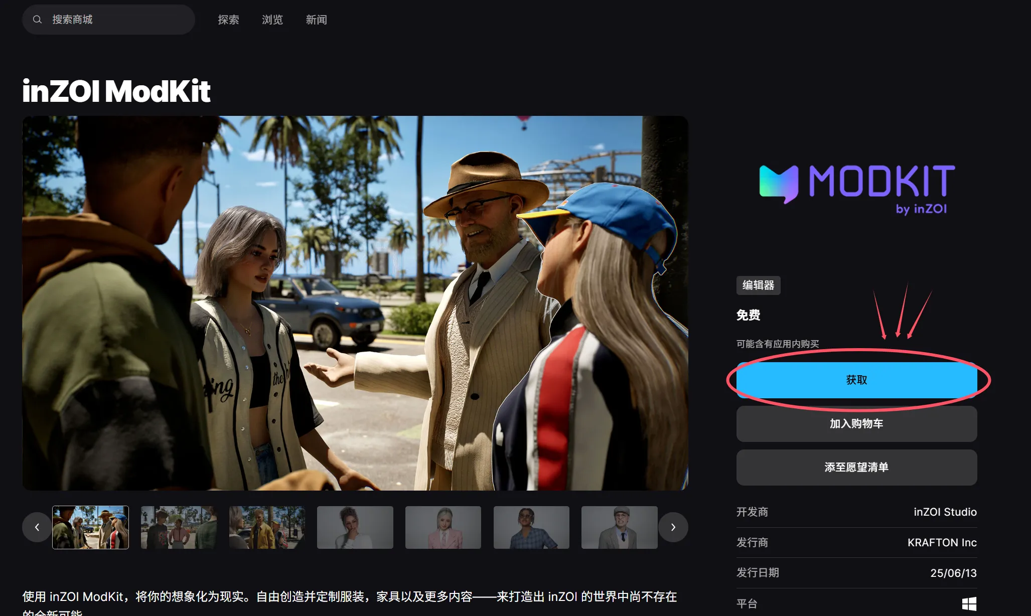 《InZOI》模组制作教程 - 0基础篇（一）工具安装