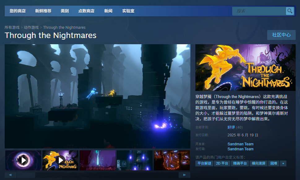 《穿越梦魇》游戏游玩平台介绍