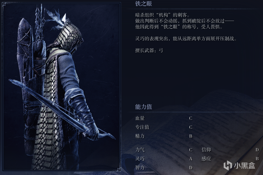 《艾尔登法环：黑夜君临》铁之眼强度介绍