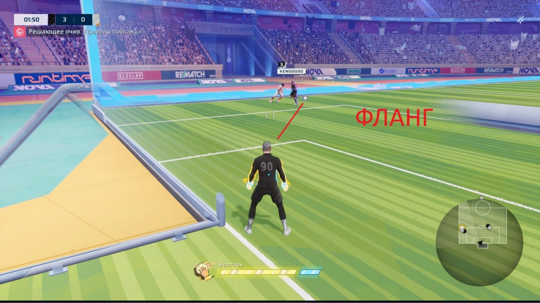 《开球!REMATCH》守门员站位选择推荐