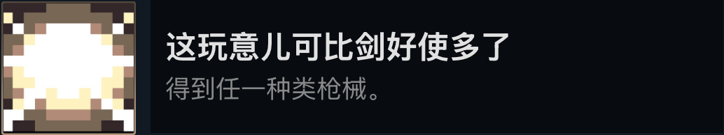 《欺神弄鬼》这玩意儿可比剑好使多了成就做法介绍