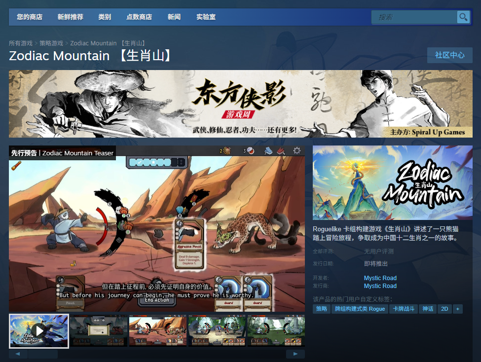 《生肖山》游戏下载网址介绍