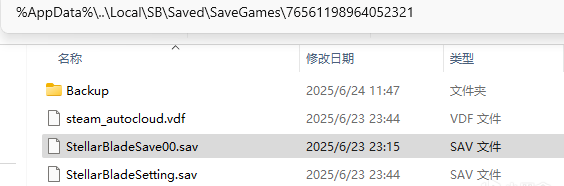 《剑星》备份存档方法介绍