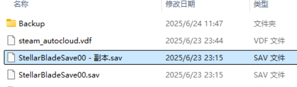 《剑星》备份存档方法介绍