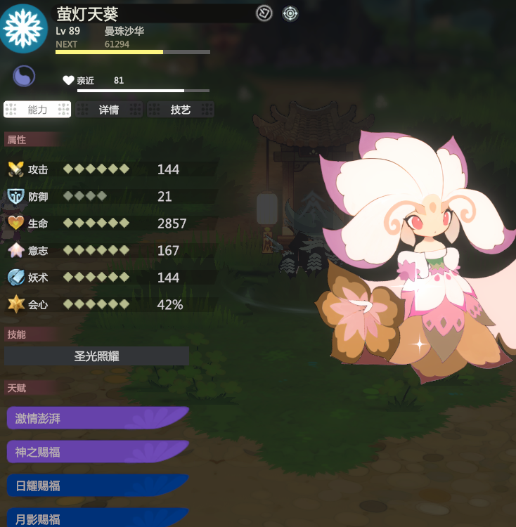 《妖之乡》天人模式全妹阵容分享