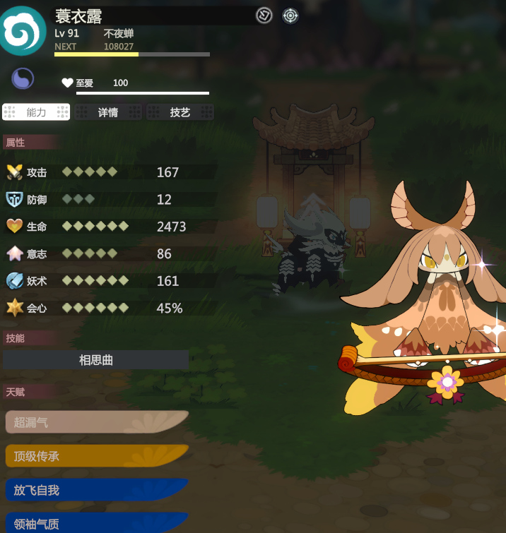 《妖之乡》天人模式全妹阵容分享