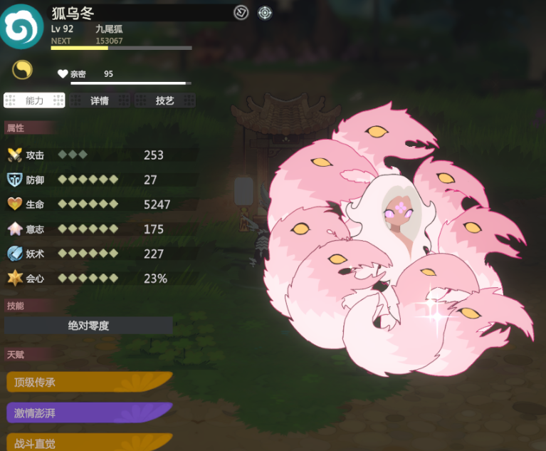 《妖之乡》天人模式全妹阵容分享