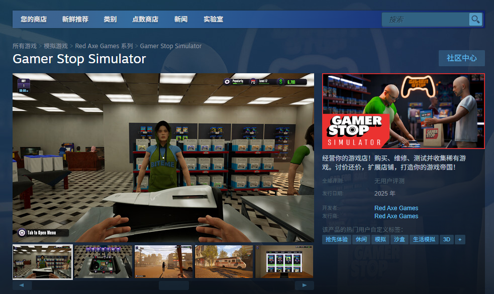 《Gamer Stop Simulator》下载安装教程介绍
