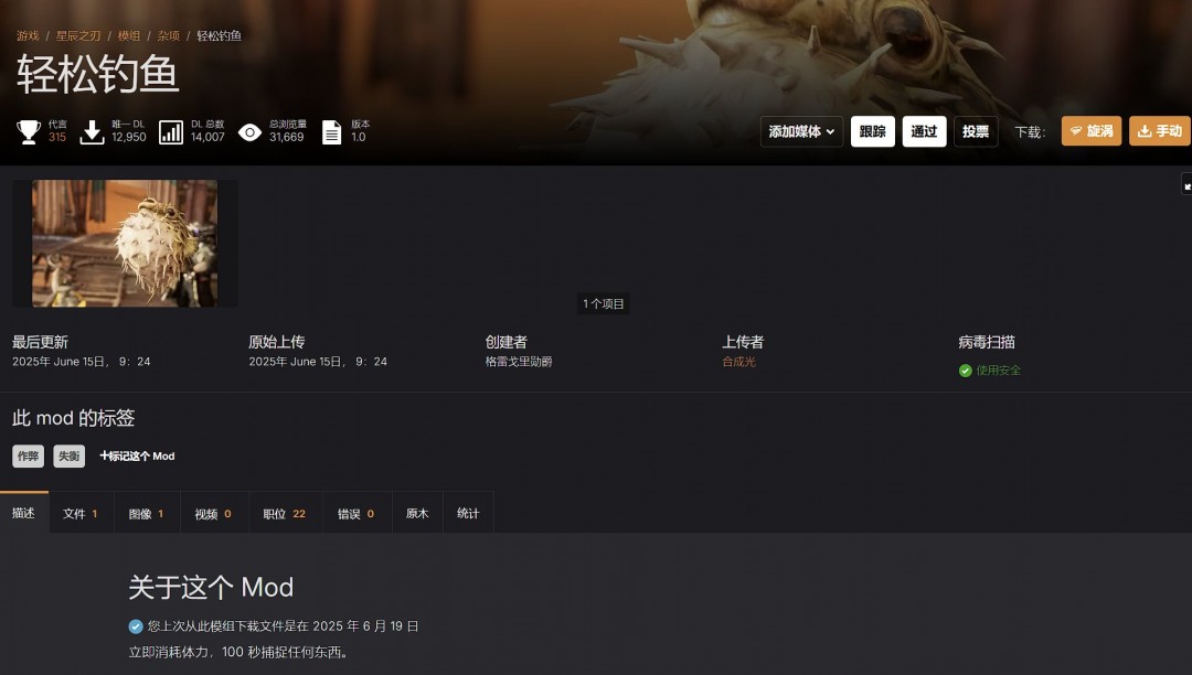 《剑星》杂项mod推荐