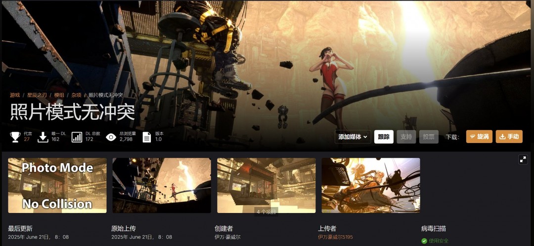 《剑星》杂项mod推荐