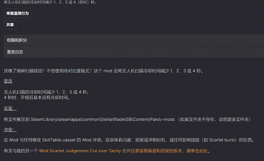 《剑星》杂项mod推荐
