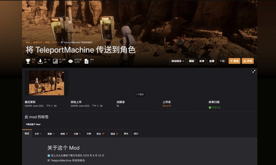 《剑星》召唤电话亭mod安装方法分享