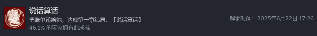 《情感反诈模拟器》说话算话成就做法介绍