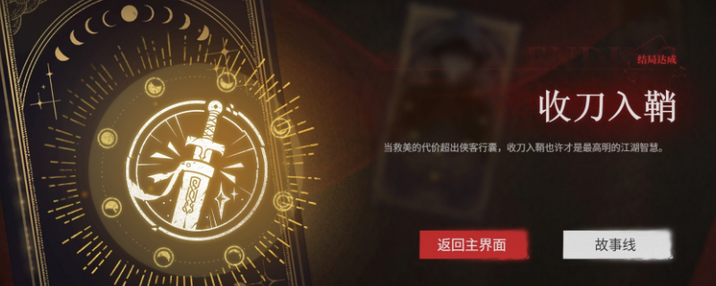 《情感反诈模拟器》收刀入鞘成就做法介绍