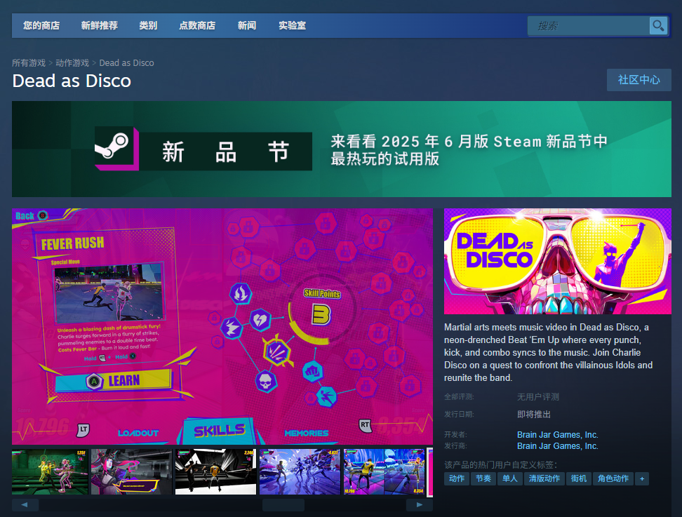 《Dead as Disco》下载安装教程介绍