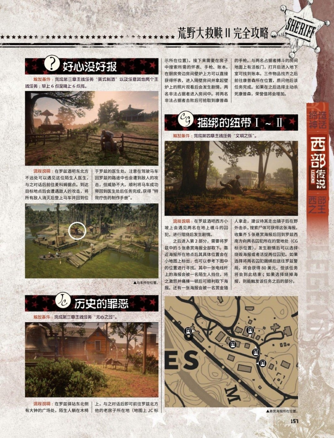 《荒野大镖客2》全陌生人任务攻略分享
