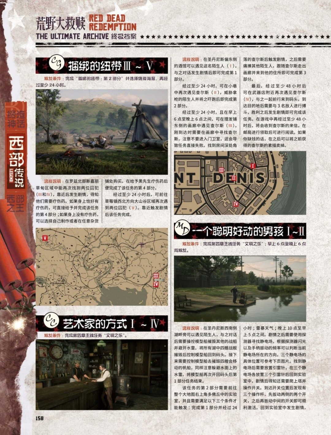 《荒野大镖客2》全陌生人任务攻略分享