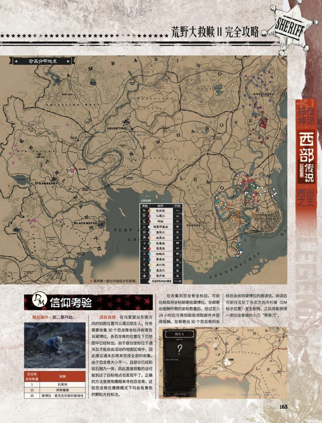 《荒野大镖客2》全陌生人任务攻略分享