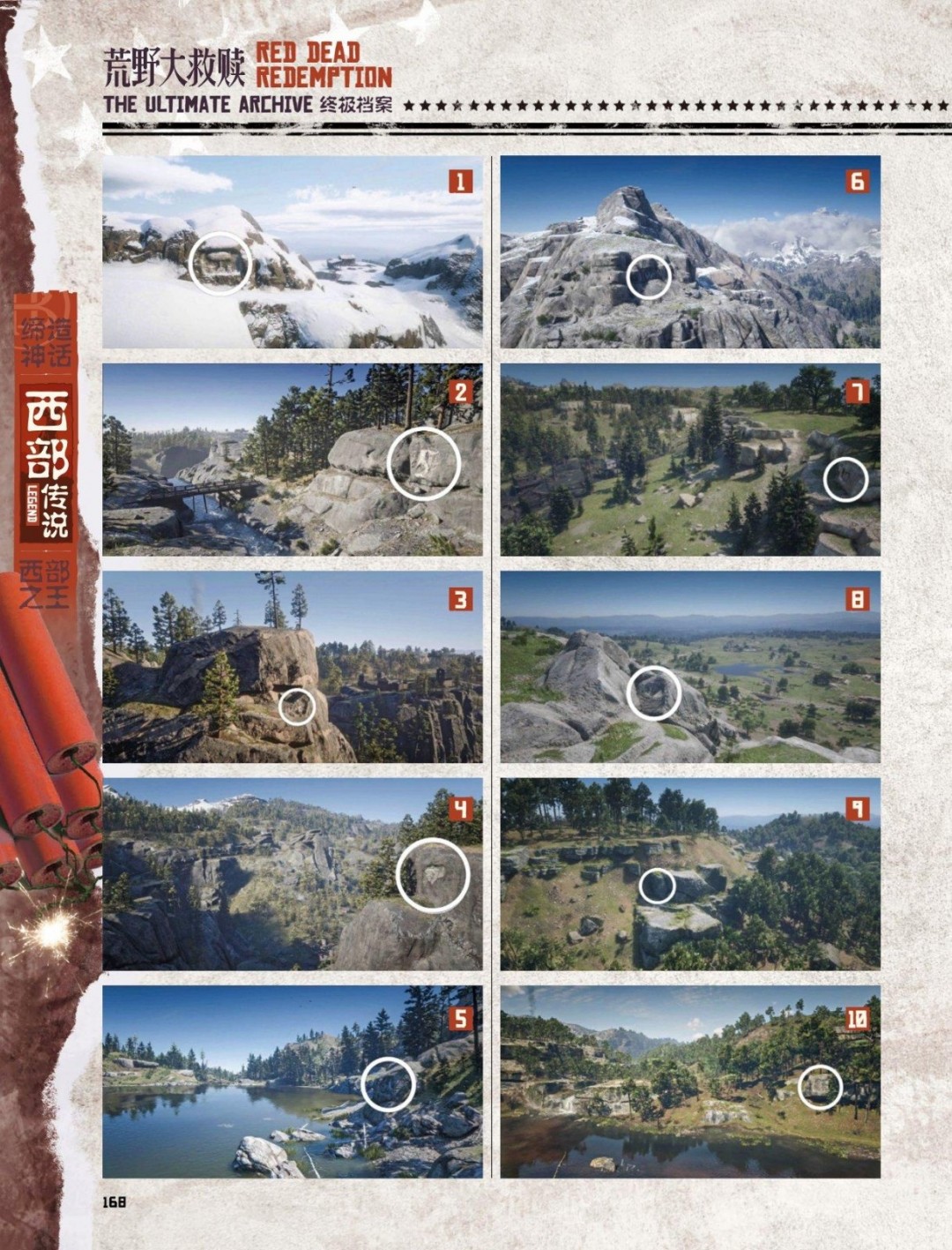 《荒野大镖客2》全陌生人任务攻略分享