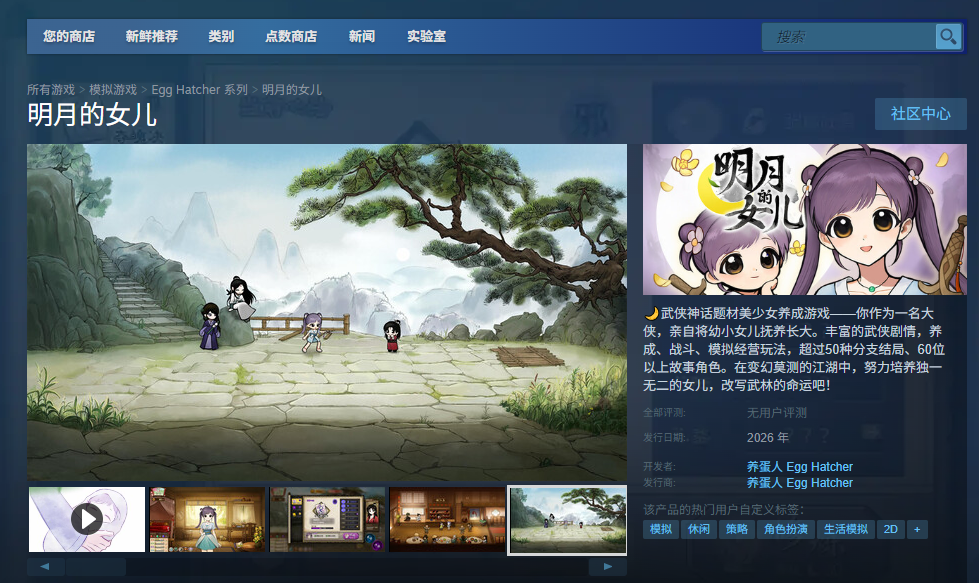 《明月的女儿》游戏官网地址介绍