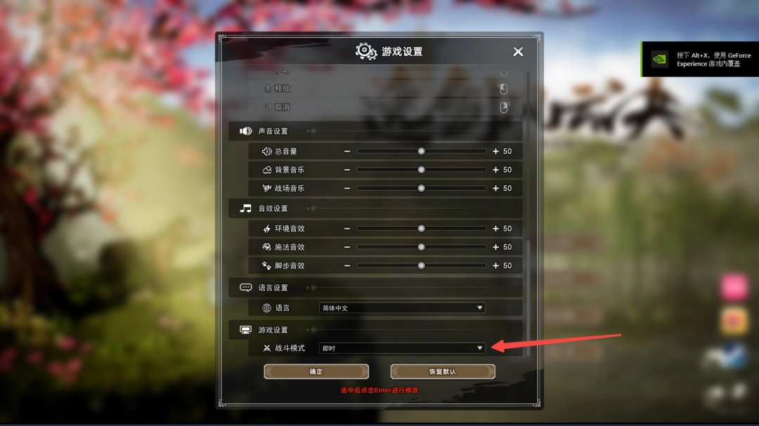 《逸剑风云决》切换战斗模式方法介绍