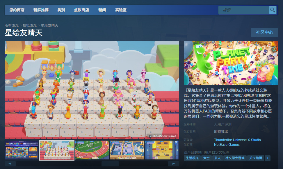 《星绘友晴天》下载安装教程介绍