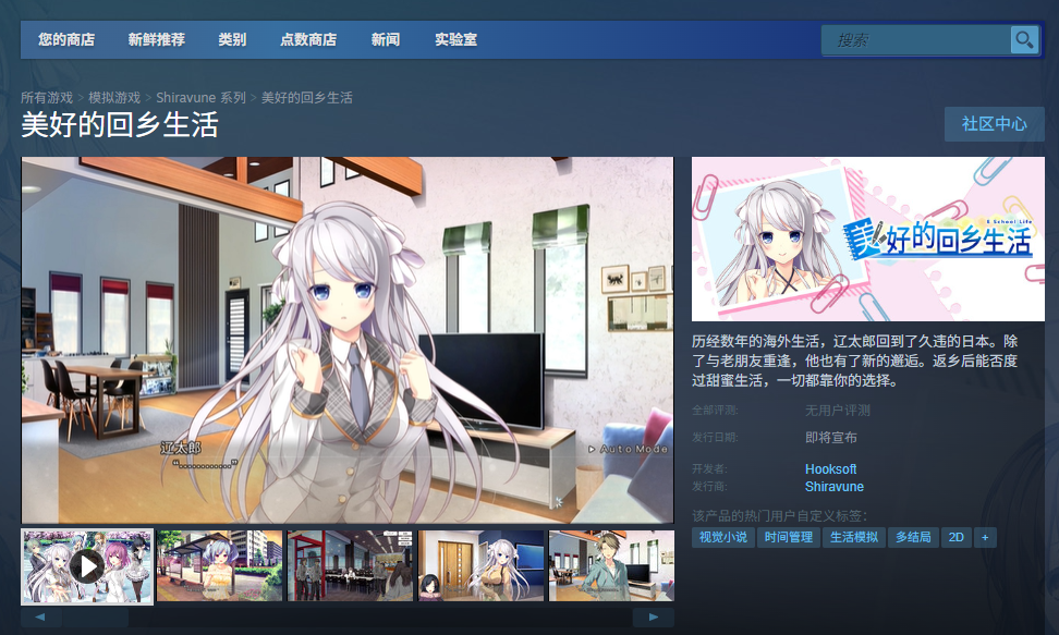 《美好的回乡生活》下载安装教程介绍