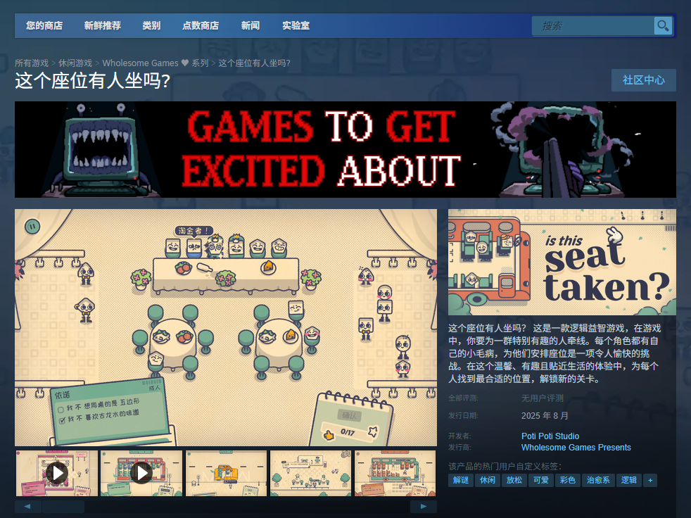 《这个座位有人坐吗?》游戏下载网址介绍