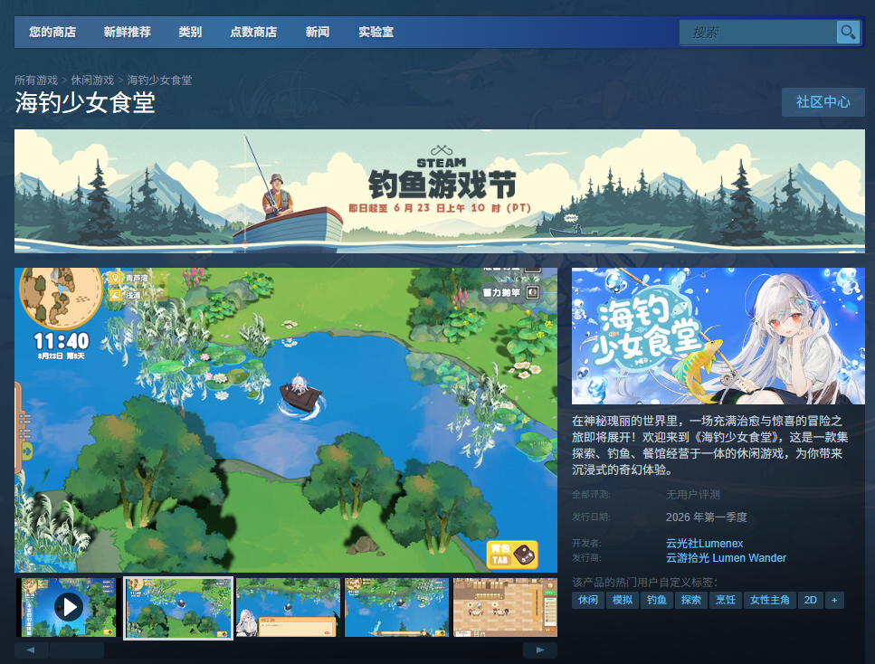 《海钓少女食堂》游戏下载网址介绍