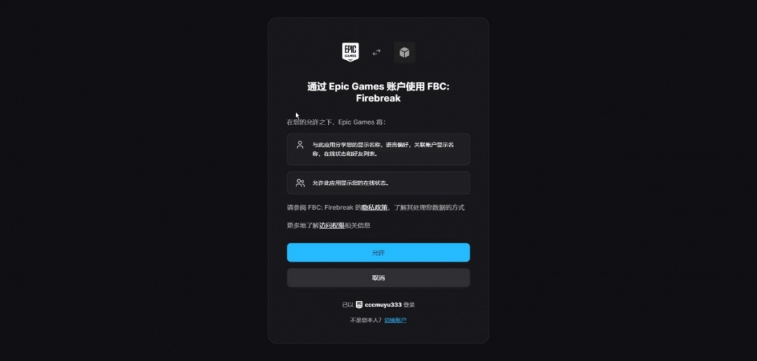 《FBC：Firebreak》游侠对战平台联机教程
