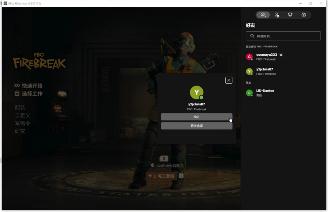 《FBC：Firebreak》游侠对战平台联机教程