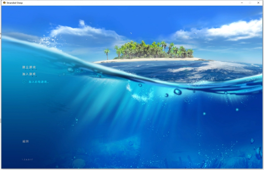 《深海搁浅》游侠对战平台联机教程