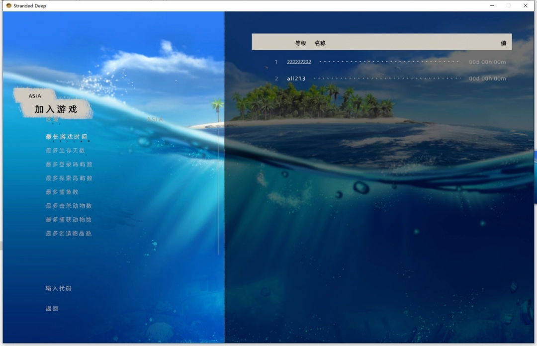 《深海搁浅》游侠对战平台联机教程