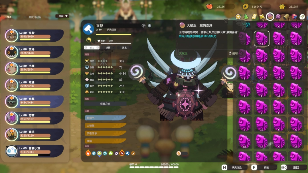 《妖之乡》萨满巨犀强度介绍