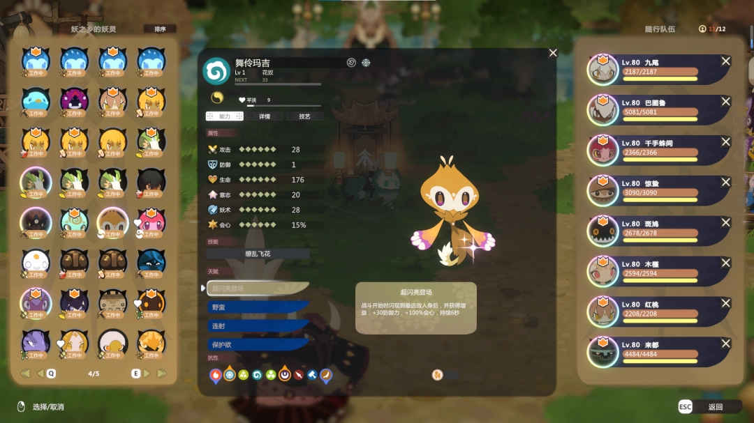 《妖之乡》萨满巨犀强度介绍