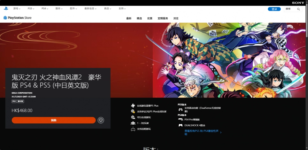 《鬼灭之刃:火之神血风谭2》下载安装教程介绍