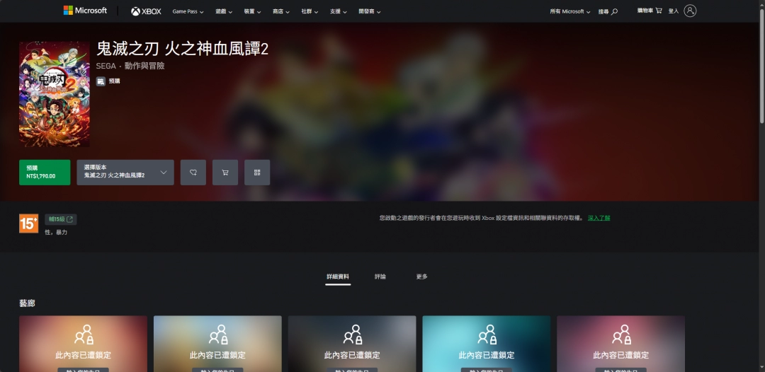 《鬼灭之刃:火之神血风谭2》下载安装教程介绍