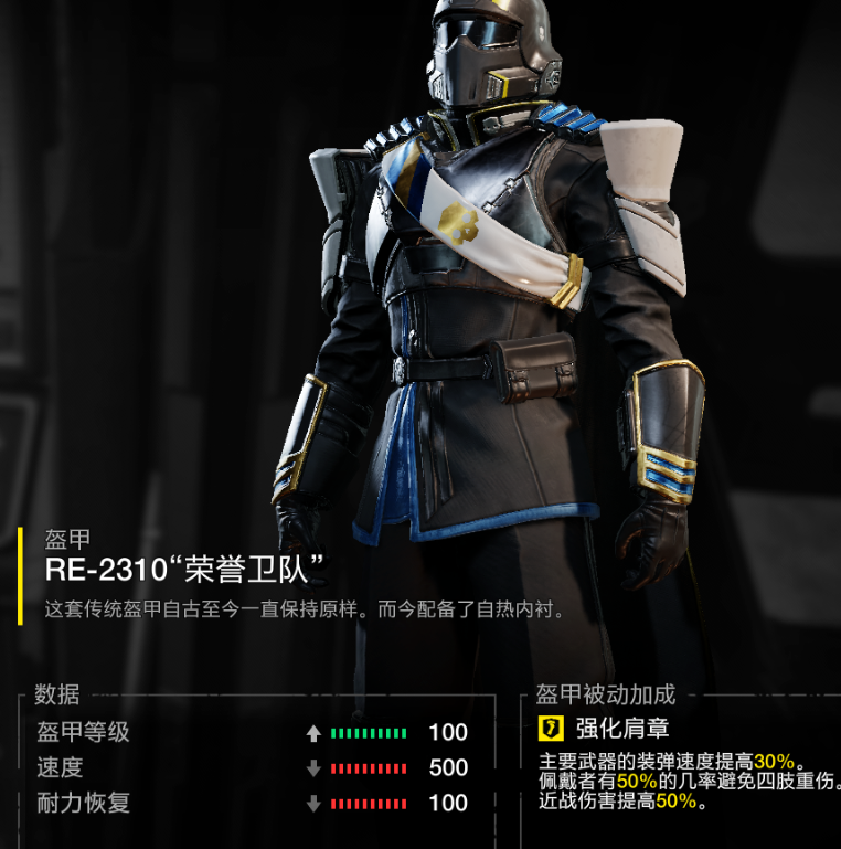 《绝地潜兵2》东线轮椅配装分享