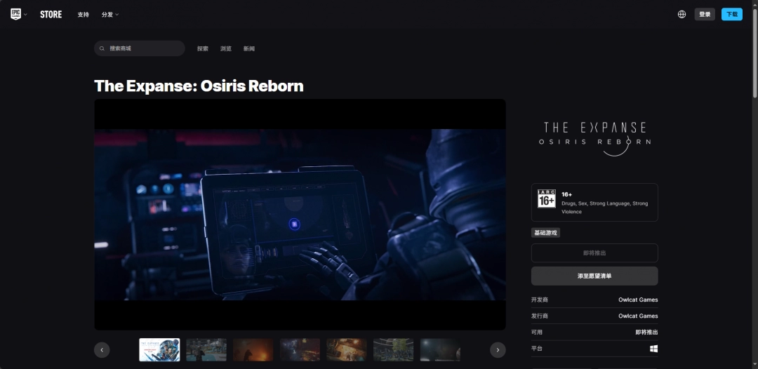 《苍穹浩瀚:奥西里斯重生》下载安装教程介绍