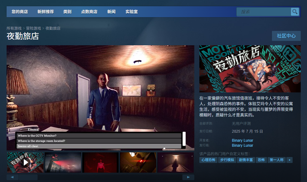 《夜勤旅店》游戏下载网址介绍