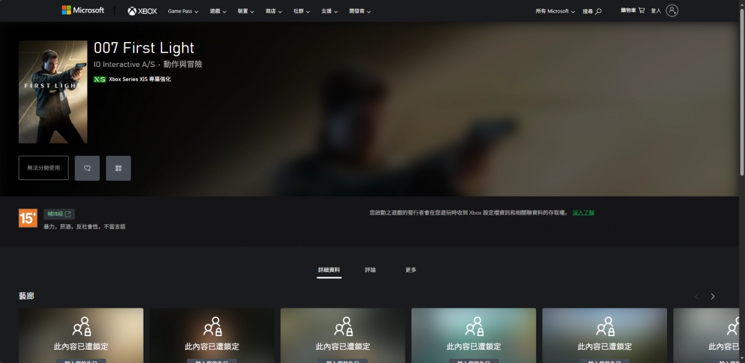 《007：曙光》游戏下载网址介绍