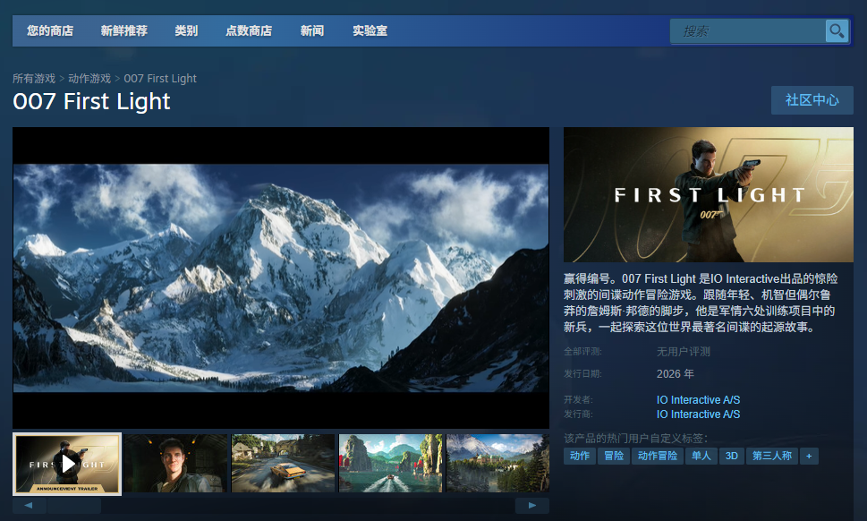 《007：曙光》游戏游玩平台介绍