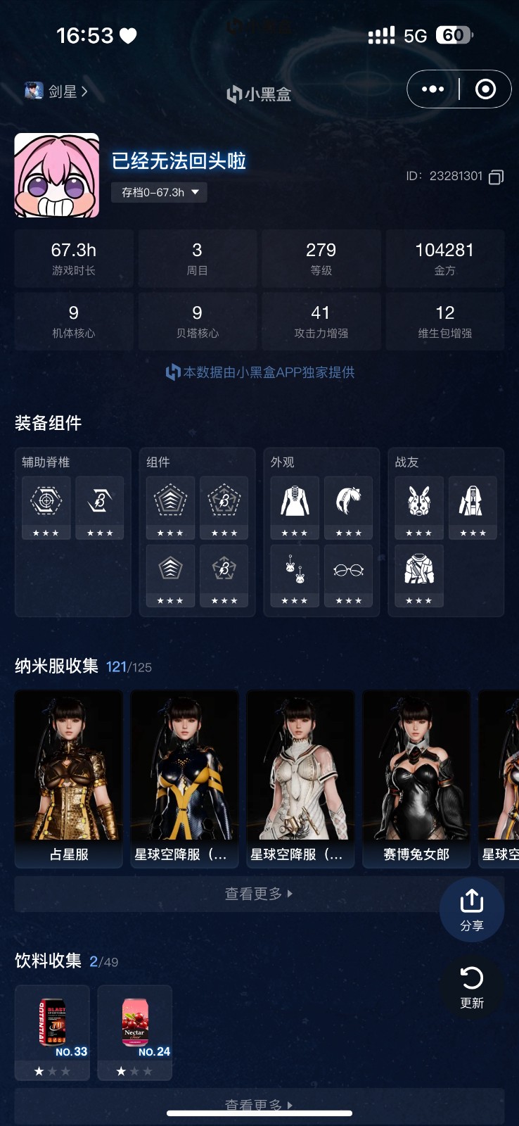 《剑星》全服装收集技巧分享