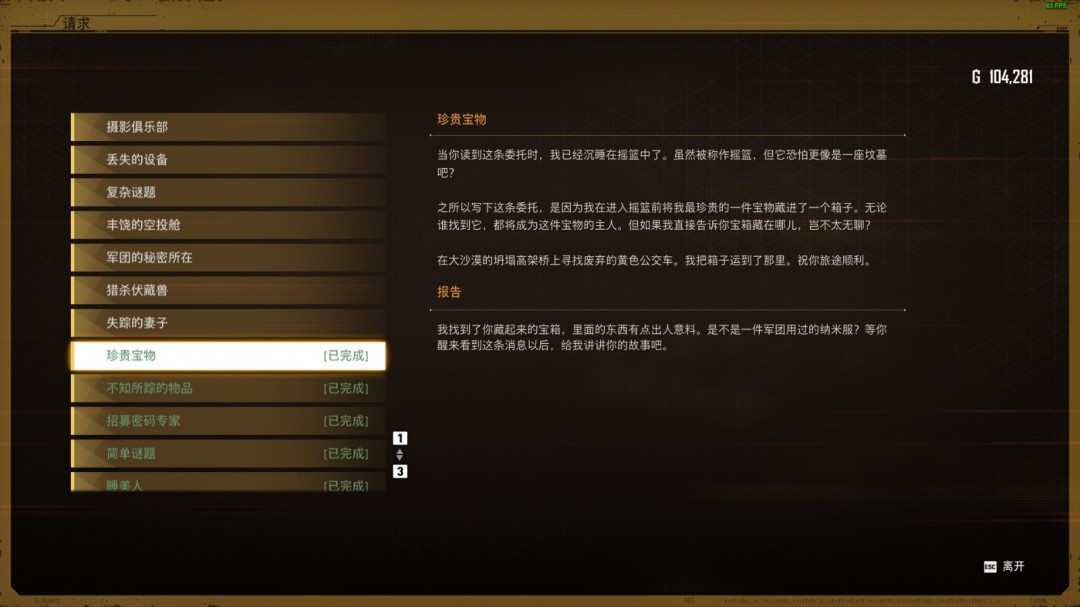 《剑星》全服装收集技巧分享