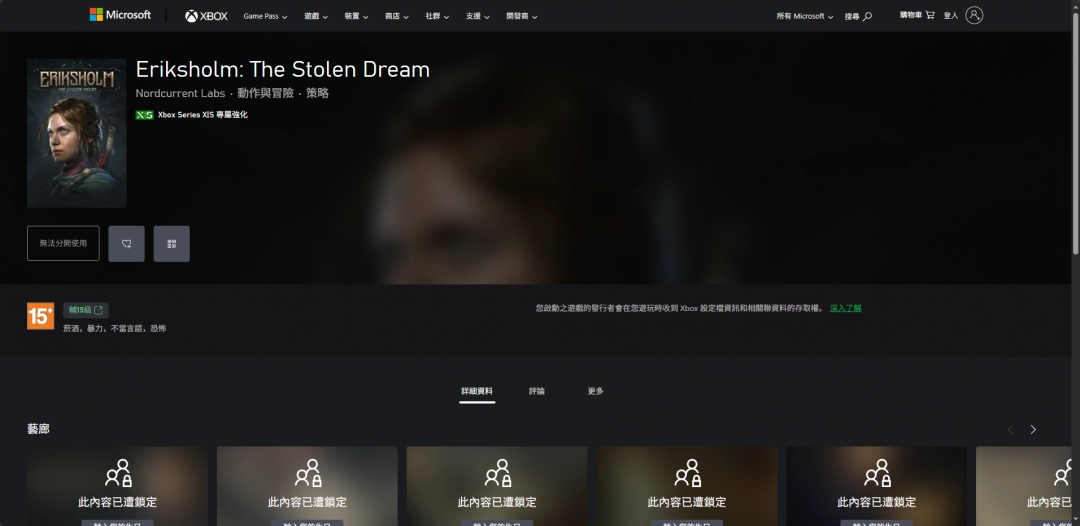 《埃里克斯霍姆：被偷走的梦》游戏游玩平台介绍