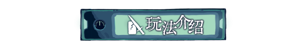 《章节六的镇魂曲》游戏特色内容介绍