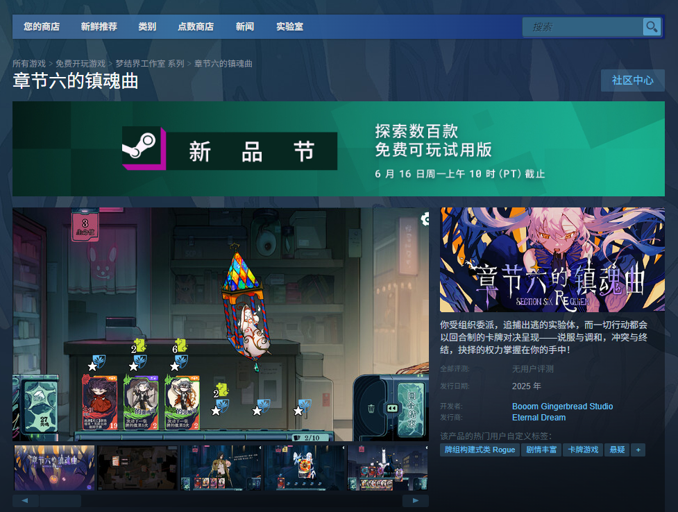 《章节六的镇魂曲》游戏官网地址介绍