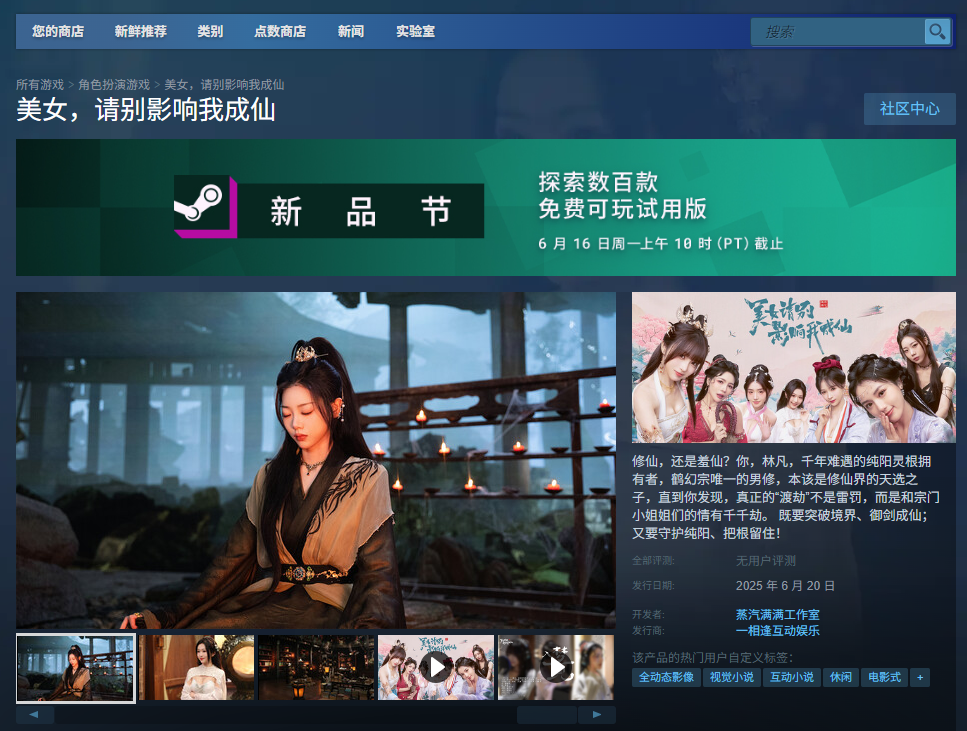 《美女,请别影响我成仙》游戏下载网址介绍