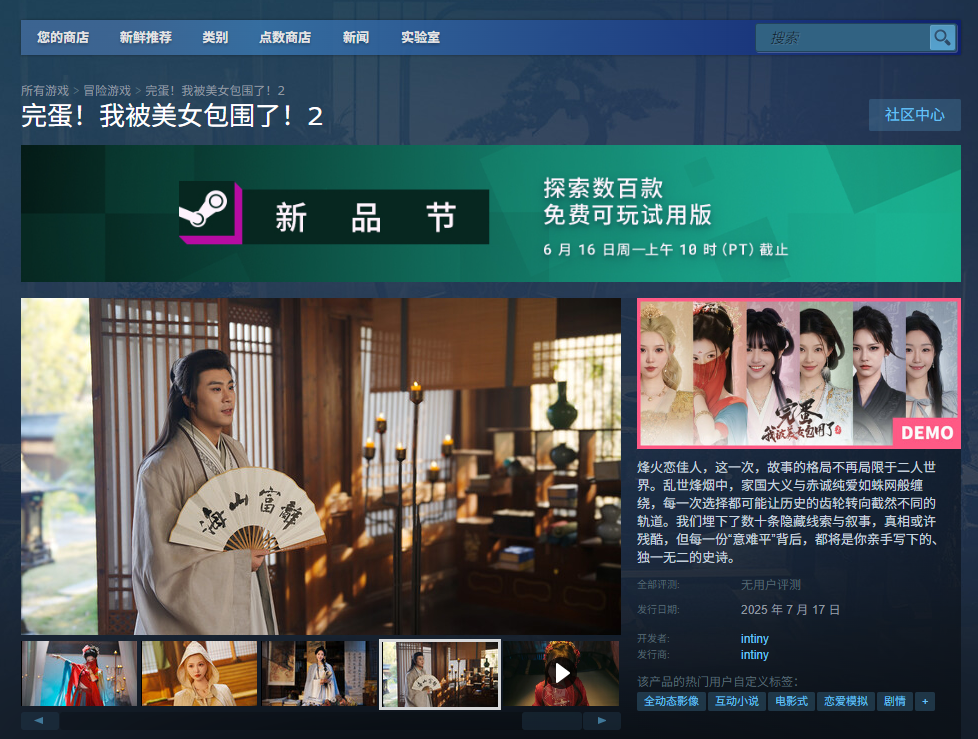 《完蛋!我被美女包围了!2》游戏下载网址介绍